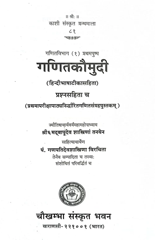 Ganita Kaumudi (KSG 81)